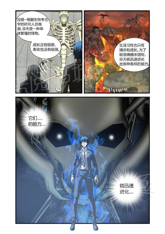 《WAUD不死族》漫画最新章节第33话 非天免费下拉式在线观看章节第【1】张图片