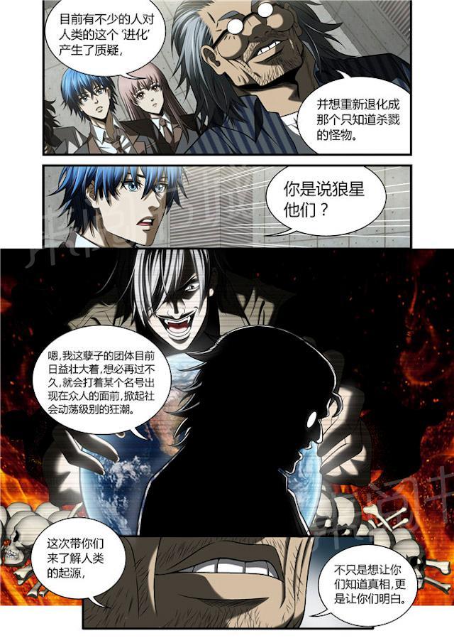 《WAUD不死族》漫画最新章节第34话 真相免费下拉式在线观看章节第【3】张图片