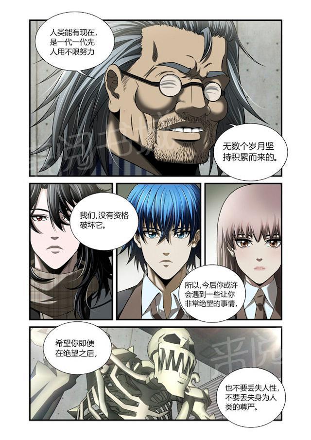 《WAUD不死族》漫画最新章节第34话 真相免费下拉式在线观看章节第【2】张图片