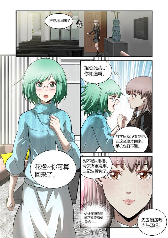 《WAUD不死族》漫画最新章节第35话 可爱的人免费下拉式在线观看章节第【5】张图片