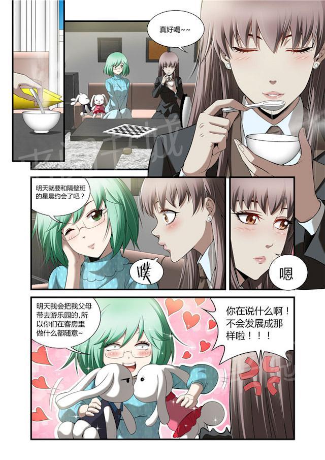 《WAUD不死族》漫画最新章节第35话 可爱的人免费下拉式在线观看章节第【4】张图片