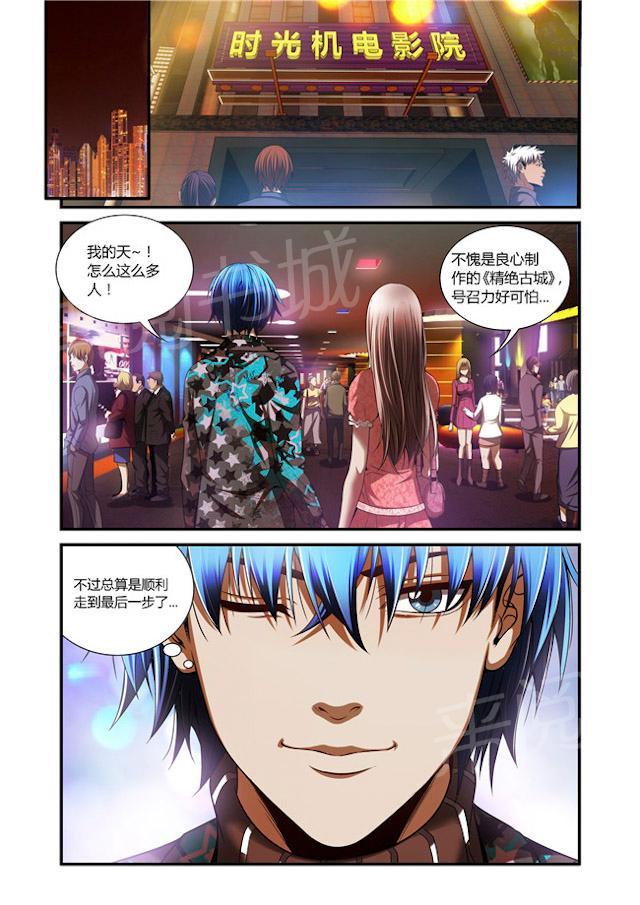 《WAUD不死族》漫画最新章节第36话 精绝古城免费下拉式在线观看章节第【1】张图片