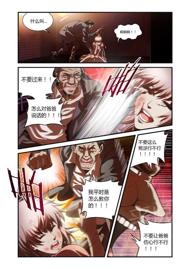 《WAUD不死族》漫画最新章节第37话 爸爸免费下拉式在线观看章节第【3】张图片