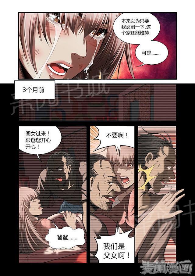 《WAUD不死族》漫画最新章节第39话 糟糕的人生免费下拉式在线观看章节第【5】张图片