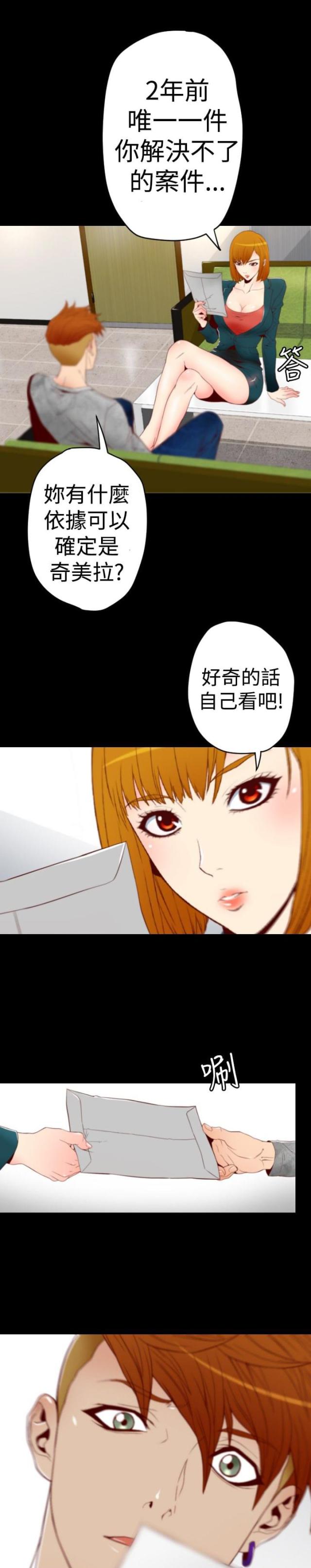 《奇美拉命案》漫画最新章节第3话免费下拉式在线观看章节第【6】张图片