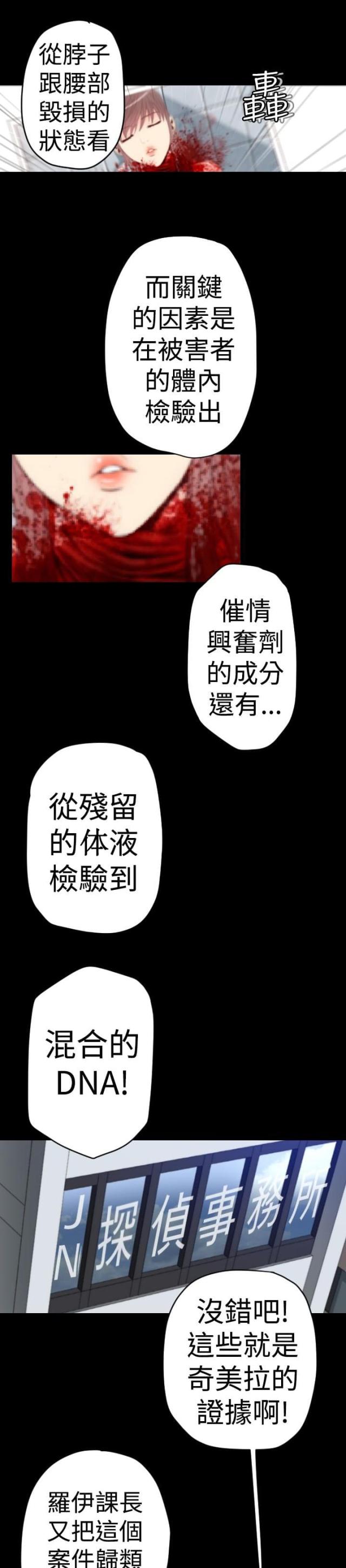 《奇美拉命案》漫画最新章节第3话免费下拉式在线观看章节第【4】张图片