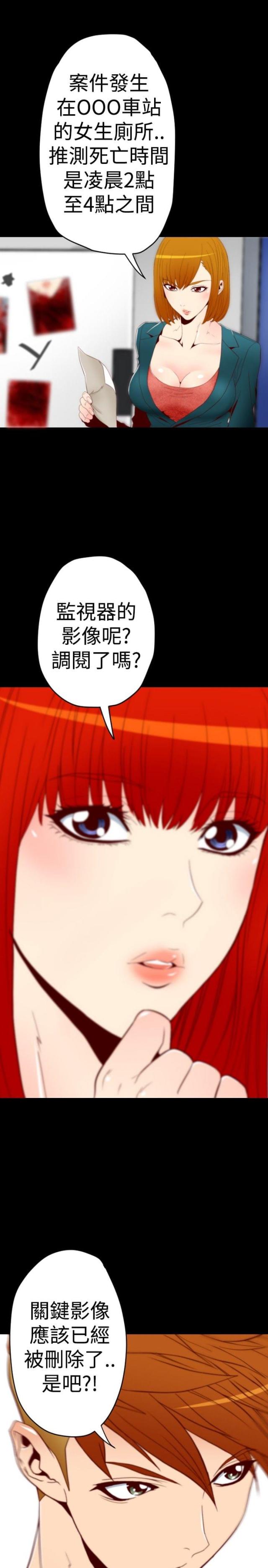 《奇美拉命案》漫画最新章节第3话免费下拉式在线观看章节第【2】张图片