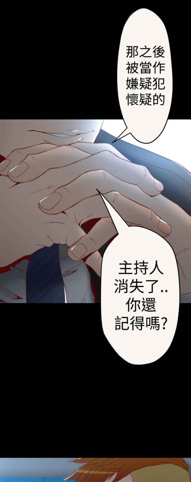 《奇美拉命案》漫画最新章节第5话免费下拉式在线观看章节第【17】张图片