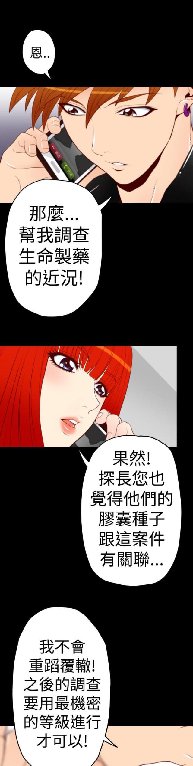 《奇美拉命案》漫画最新章节第5话免费下拉式在线观看章节第【7】张图片