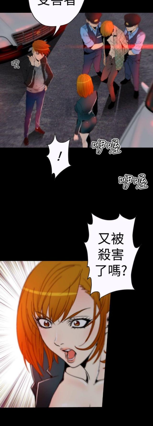 《奇美拉命案》漫画最新章节第8话免费下拉式在线观看章节第【4】张图片