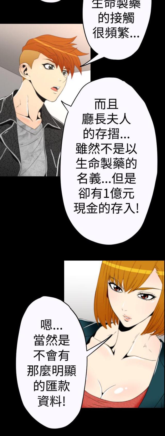 《奇美拉命案》漫画最新章节第9话免费下拉式在线观看章节第【2】张图片