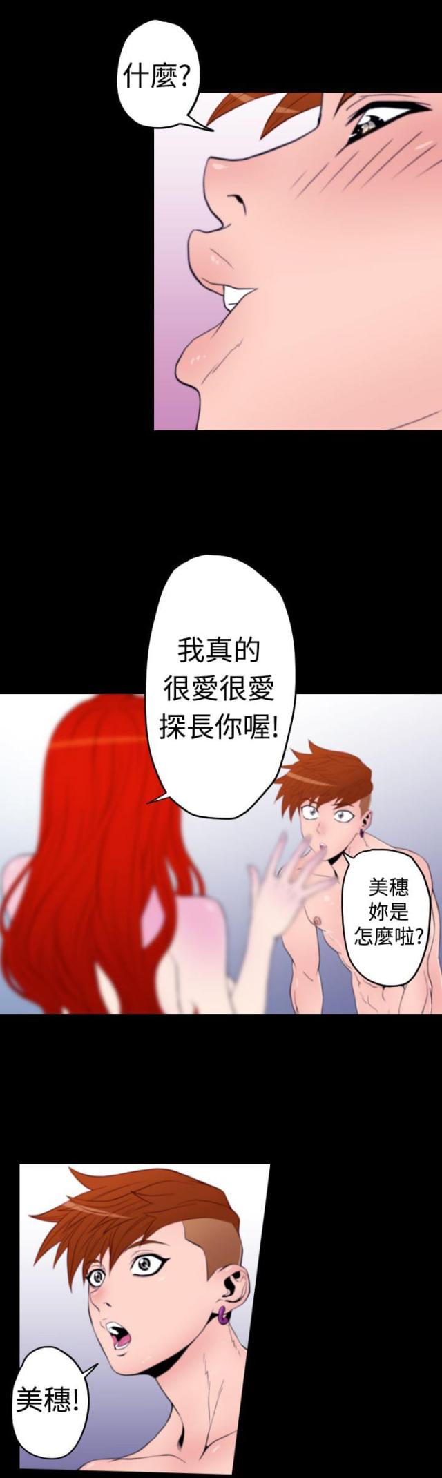 《奇美拉命案》漫画最新章节第11话免费下拉式在线观看章节第【7】张图片