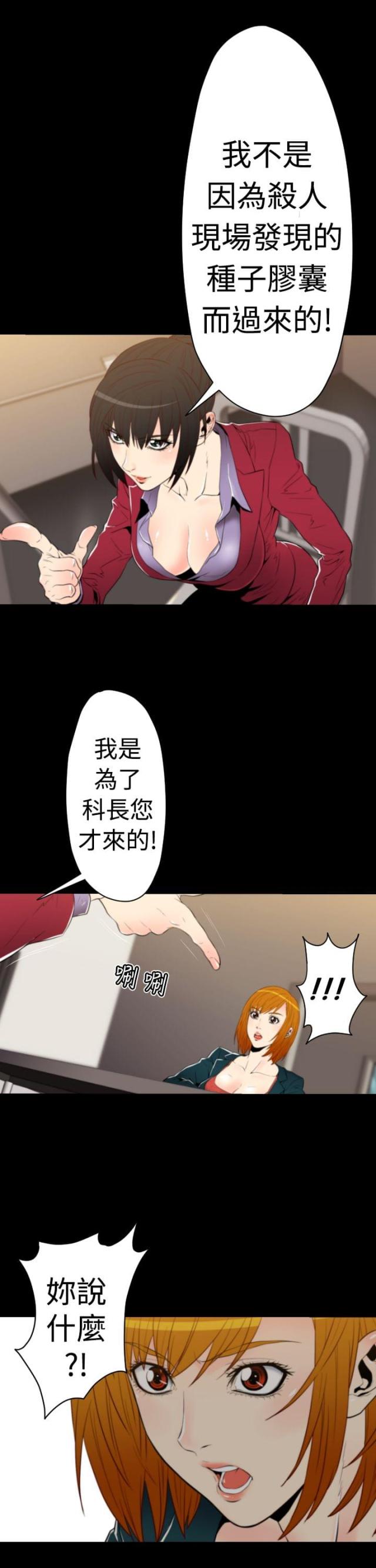 《奇美拉命案》漫画最新章节第15话免费下拉式在线观看章节第【12】张图片