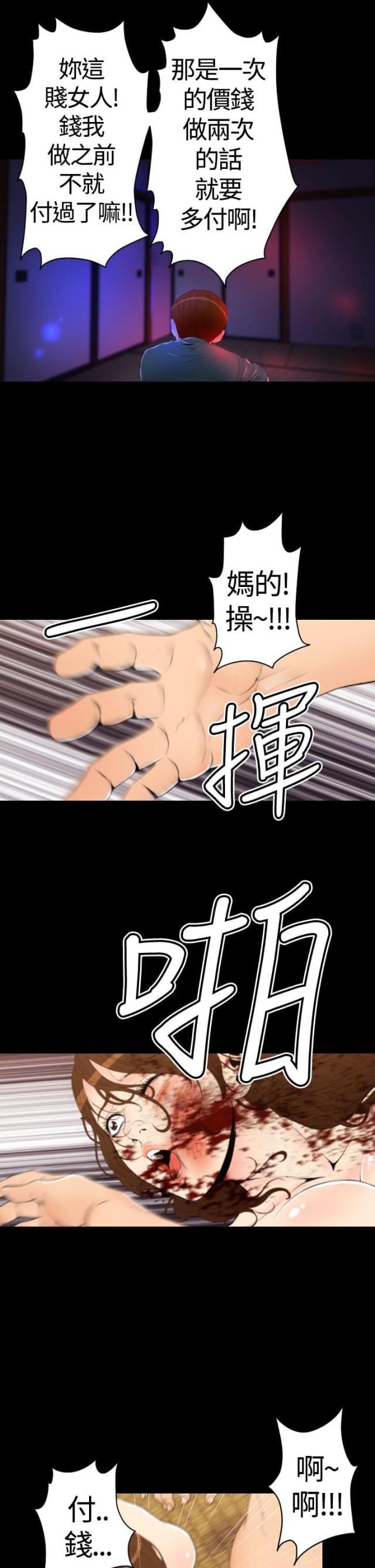 《奇美拉命案》漫画最新章节第16话免费下拉式在线观看章节第【7】张图片