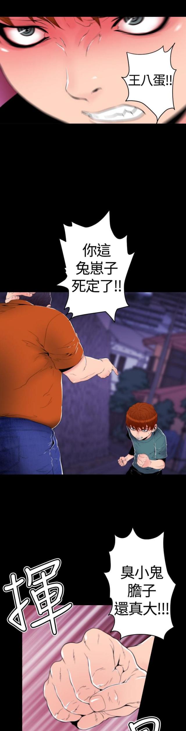 《奇美拉命案》漫画最新章节第17话免费下拉式在线观看章节第【10】张图片