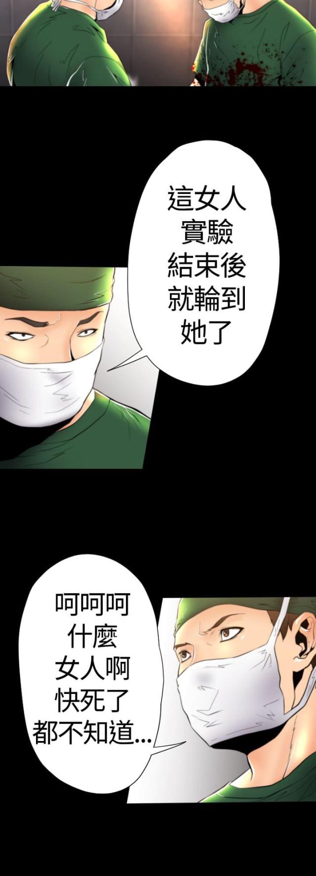 《奇美拉命案》漫画最新章节第18话免费下拉式在线观看章节第【2】张图片