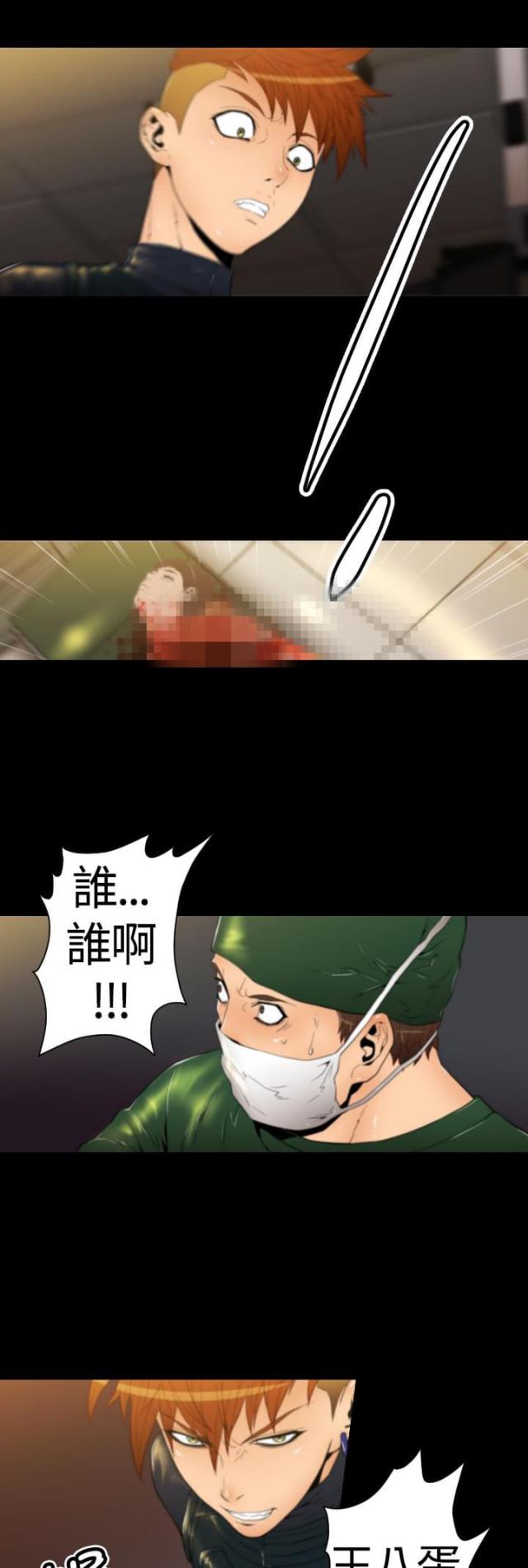 《奇美拉命案》漫画最新章节第19话免费下拉式在线观看章节第【15】张图片