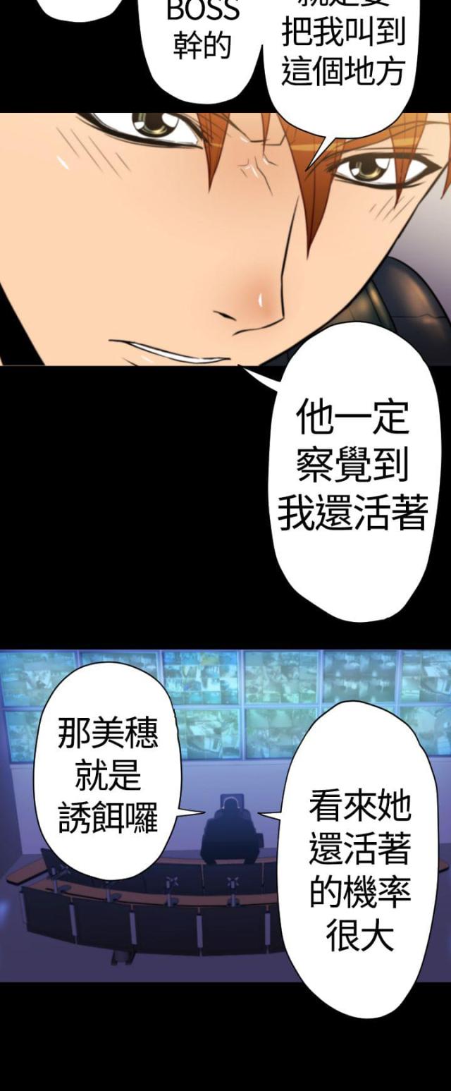 《奇美拉命案》漫画最新章节第19话免费下拉式在线观看章节第【4】张图片