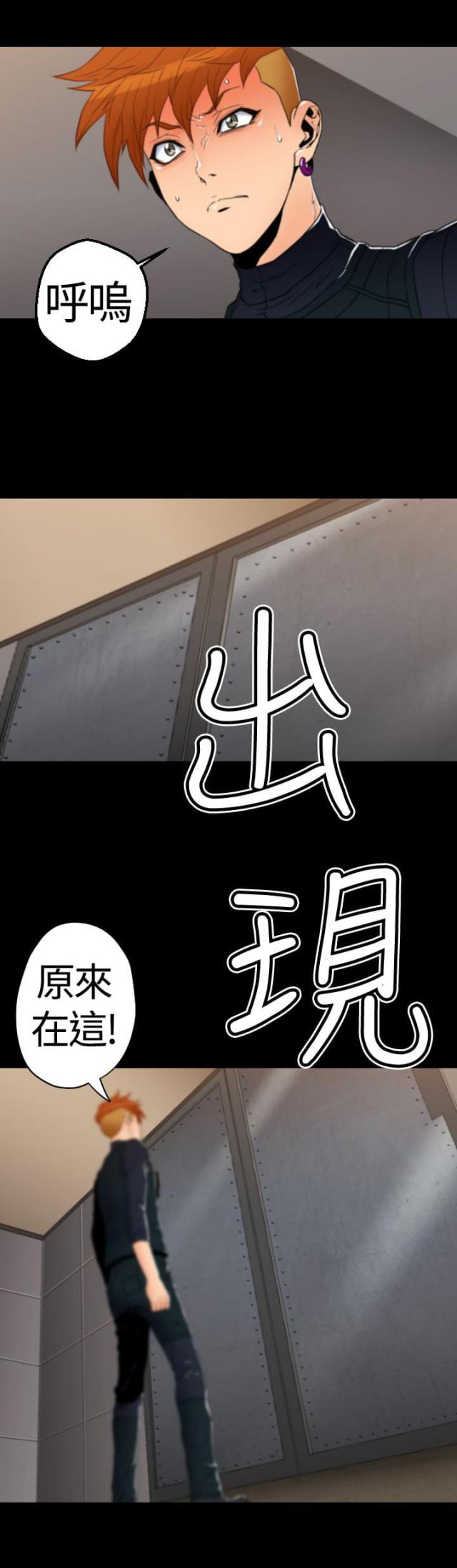 《奇美拉命案》漫画最新章节第20话免费下拉式在线观看章节第【8】张图片