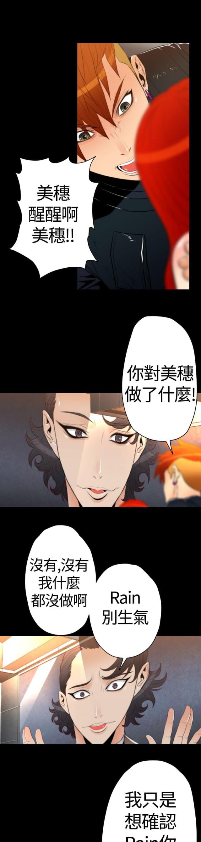 《奇美拉命案》漫画最新章节第21话免费下拉式在线观看章节第【9】张图片