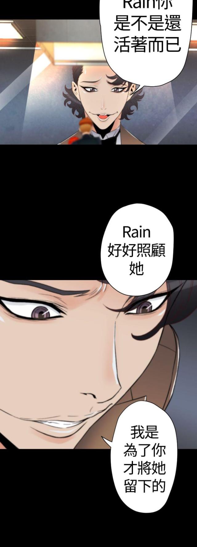 《奇美拉命案》漫画最新章节第21话免费下拉式在线观看章节第【8】张图片