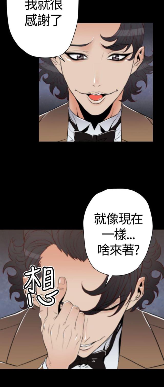 《奇美拉命案》漫画最新章节第21话免费下拉式在线观看章节第【6】张图片