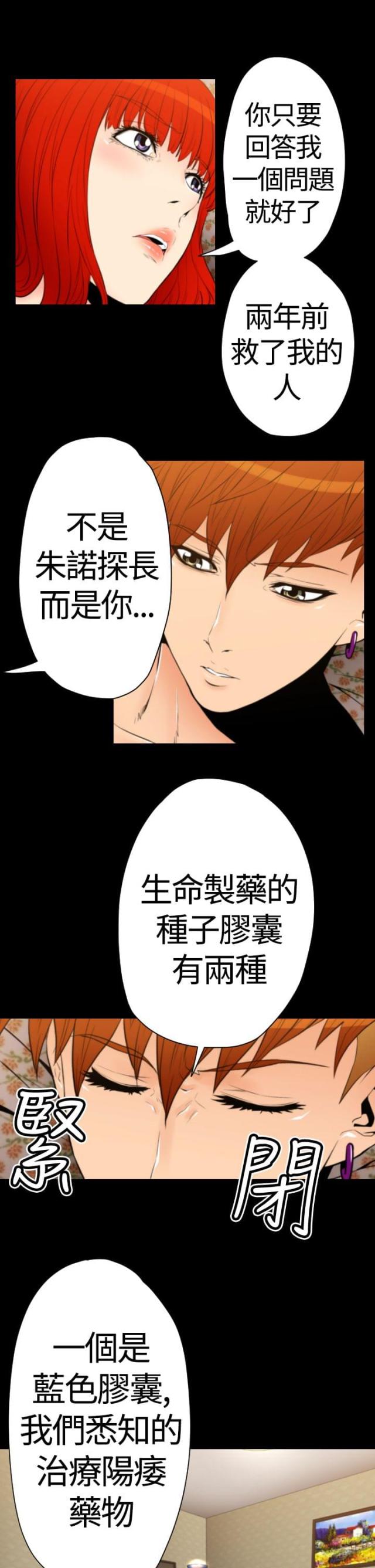 《奇美拉命案》漫画最新章节第23话免费下拉式在线观看章节第【12】张图片