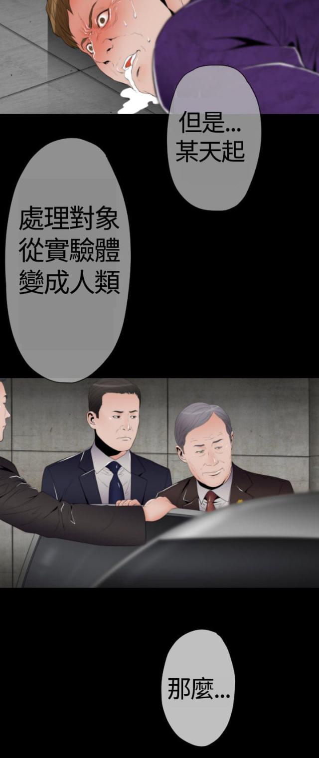 《奇美拉命案》漫画最新章节第23话免费下拉式在线观看章节第【5】张图片