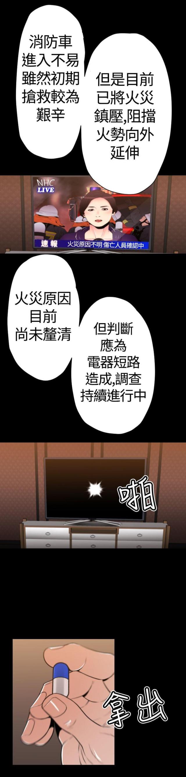 《奇美拉命案》漫画最新章节第24话免费下拉式在线观看章节第【4】张图片