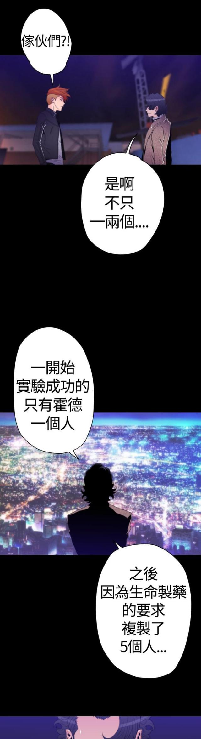 《奇美拉命案》漫画最新章节第26话免费下拉式在线观看章节第【6】张图片