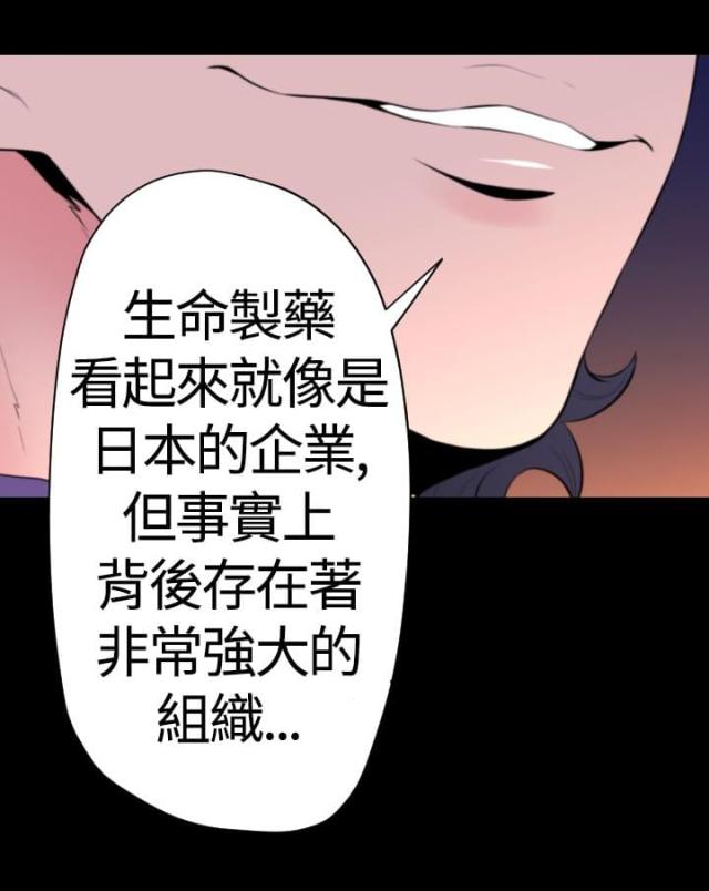 《奇美拉命案》漫画最新章节第26话免费下拉式在线观看章节第【4】张图片