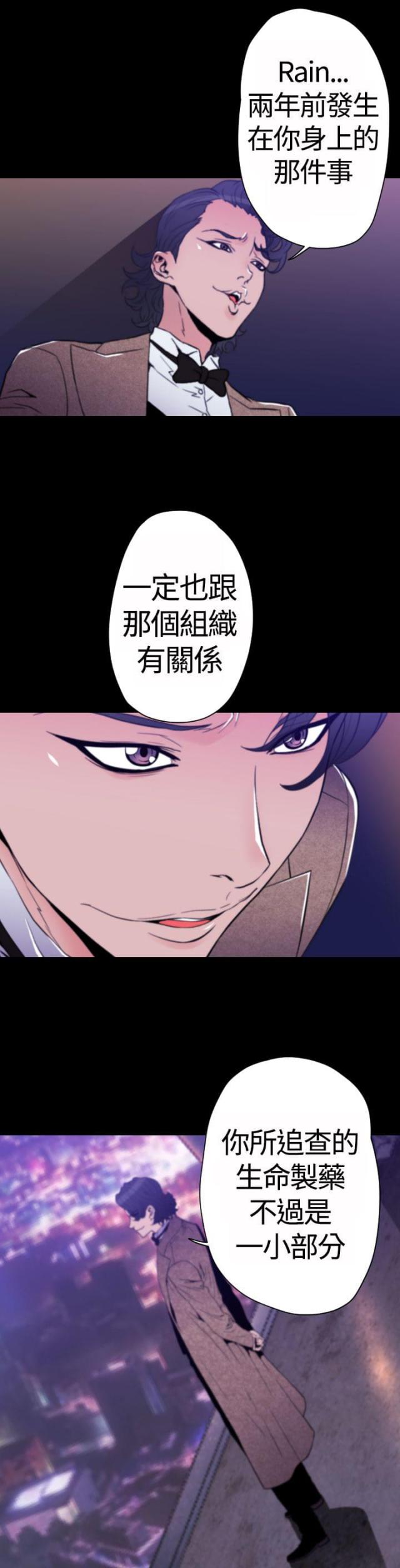 《奇美拉命案》漫画最新章节第26话免费下拉式在线观看章节第【3】张图片