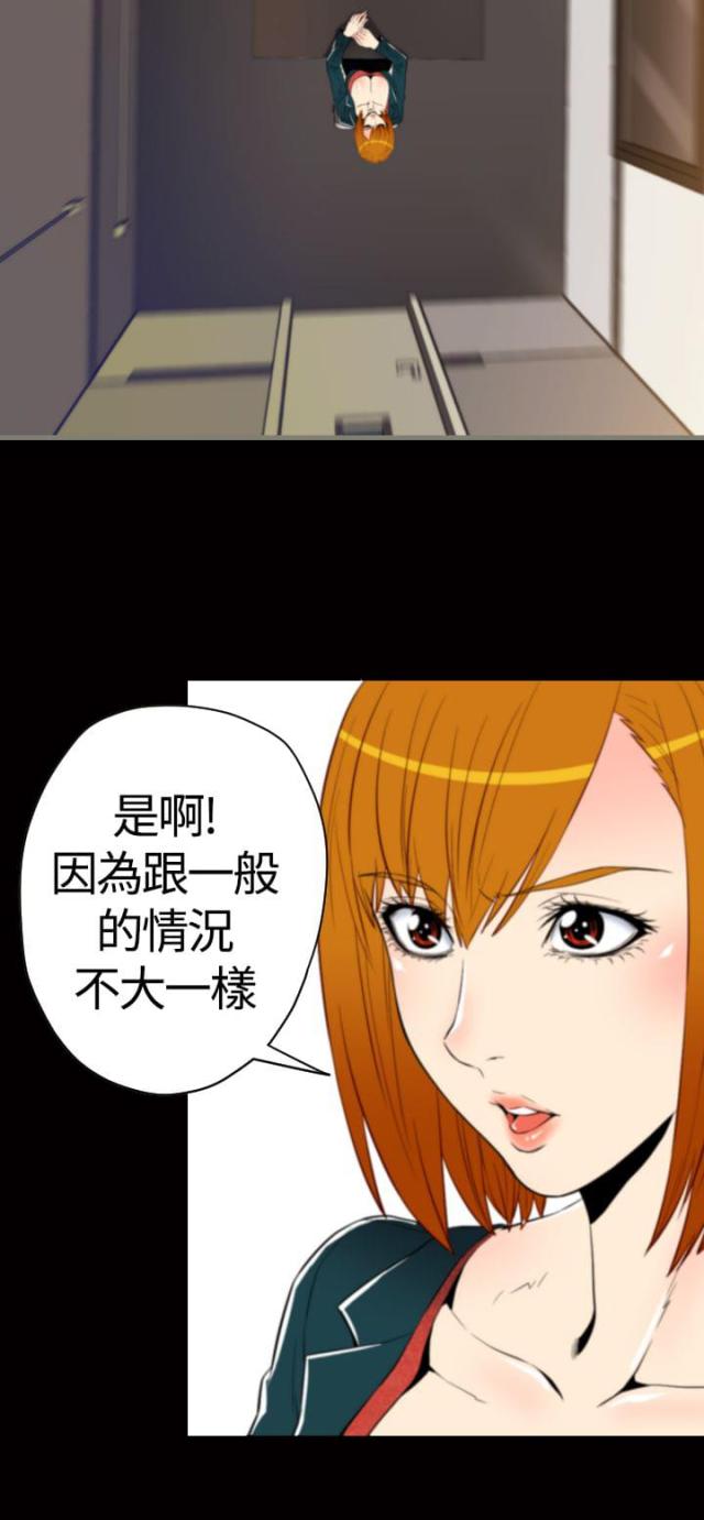 《奇美拉命案》漫画最新章节第27话免费下拉式在线观看章节第【8】张图片