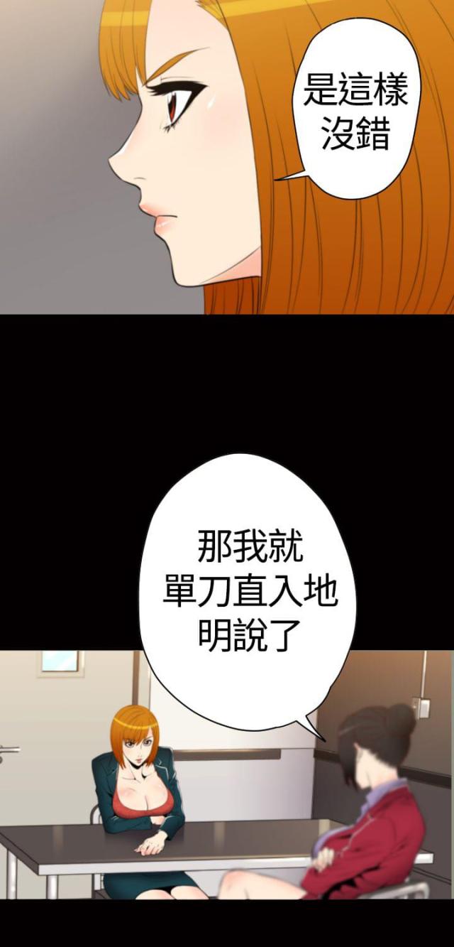 《奇美拉命案》漫画最新章节第27话免费下拉式在线观看章节第【6】张图片