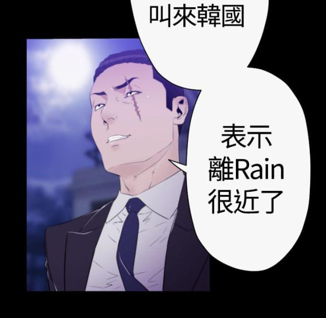 《奇美拉命案》漫画最新章节第29话免费下拉式在线观看章节第【5】张图片