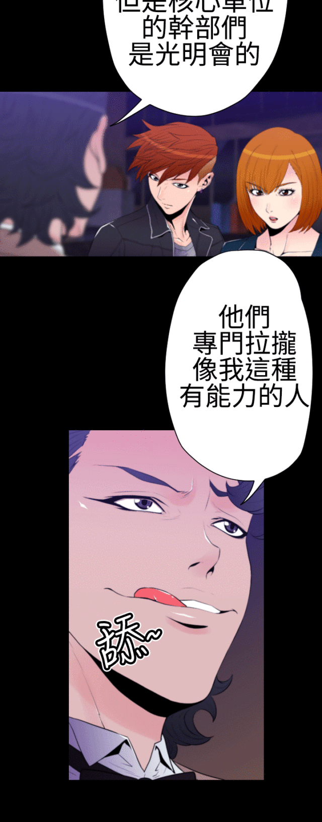 《奇美拉命案》漫画最新章节第30话免费下拉式在线观看章节第【13】张图片