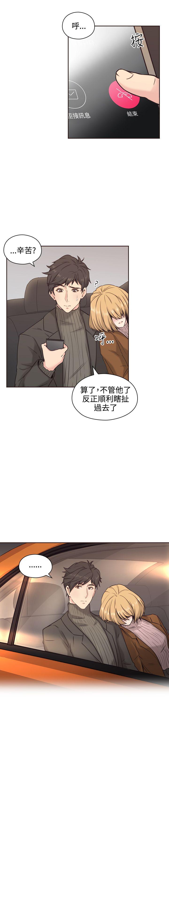 《老师，好久不见》漫画最新章节第5话 拿错手机免费下拉式在线观看章节第【1】张图片