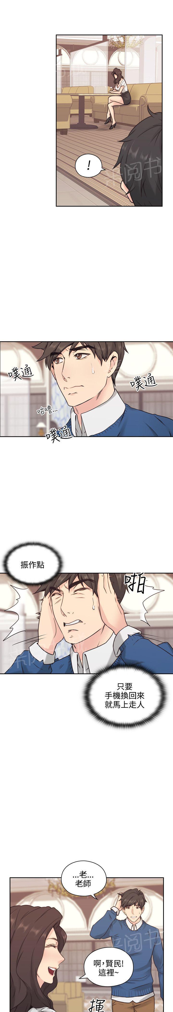 《老师，好久不见》漫画最新章节第6话 不得了的照片免费下拉式在线观看章节第【9】张图片