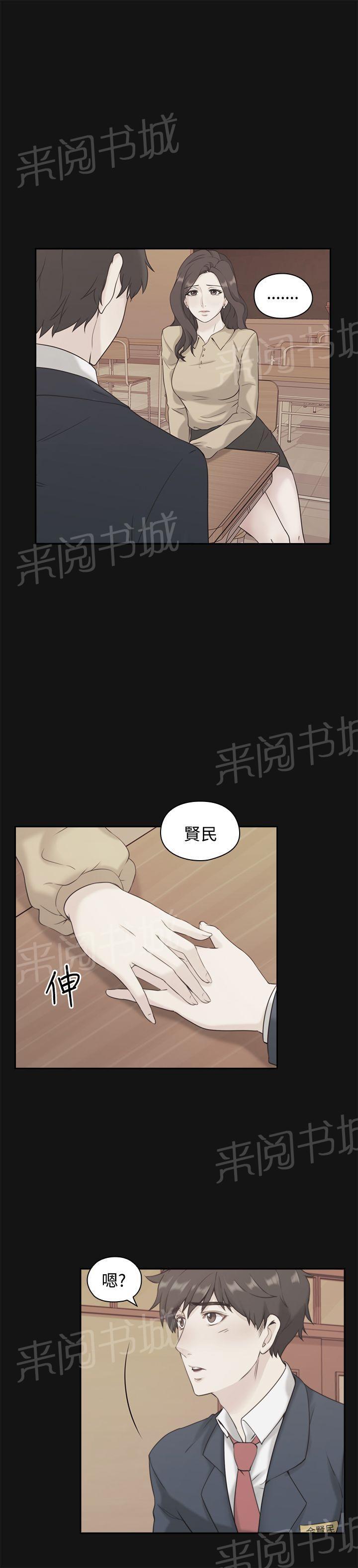 《老师，好久不见》漫画最新章节第7话 摊牌免费下拉式在线观看章节第【4】张图片