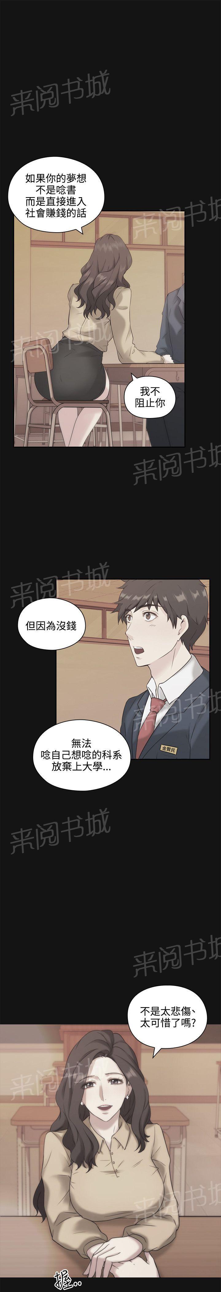 《老师，好久不见》漫画最新章节第7话 摊牌免费下拉式在线观看章节第【3】张图片