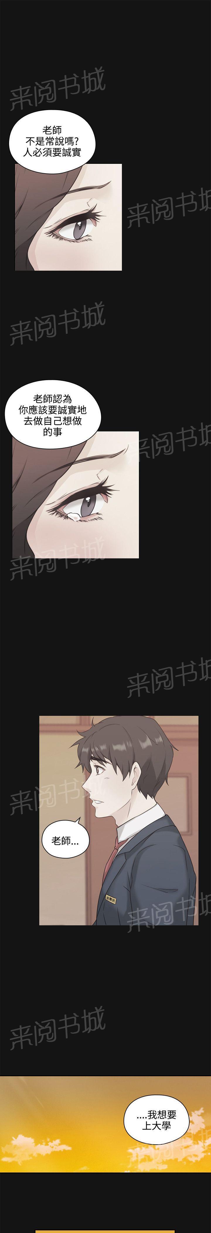 《老师，好久不见》漫画最新章节第7话 摊牌免费下拉式在线观看章节第【2】张图片