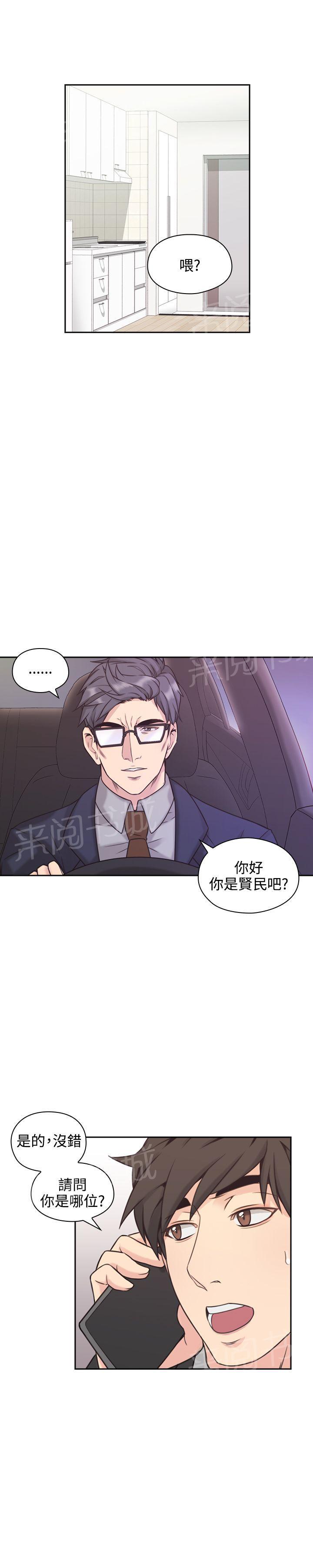 《老师，好久不见》漫画最新章节第11话 通话免费下拉式在线观看章节第【4】张图片