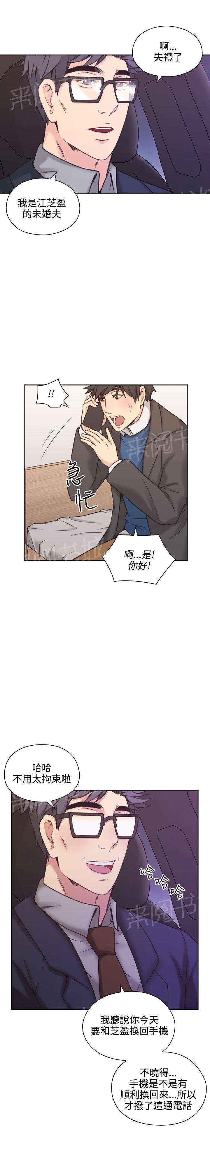 《老师，好久不见》漫画最新章节第11话 通话免费下拉式在线观看章节第【3】张图片