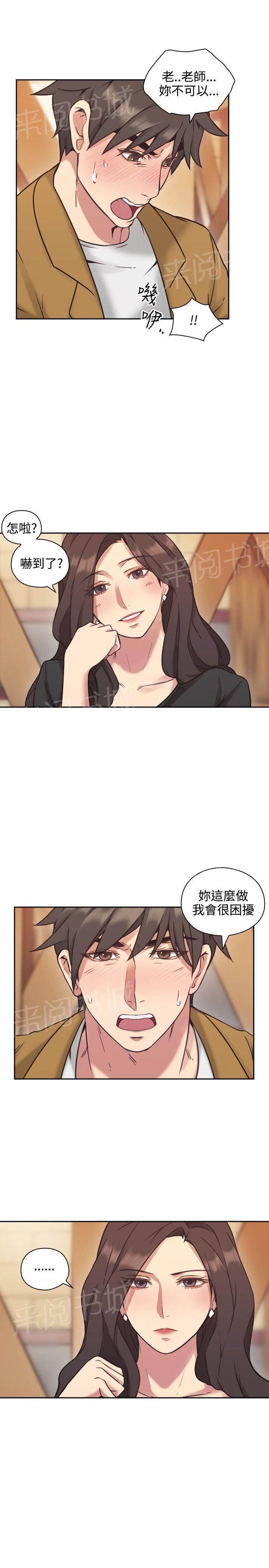 《老师，好久不见》漫画最新章节第13话 桌下调情免费下拉式在线观看章节第【5】张图片