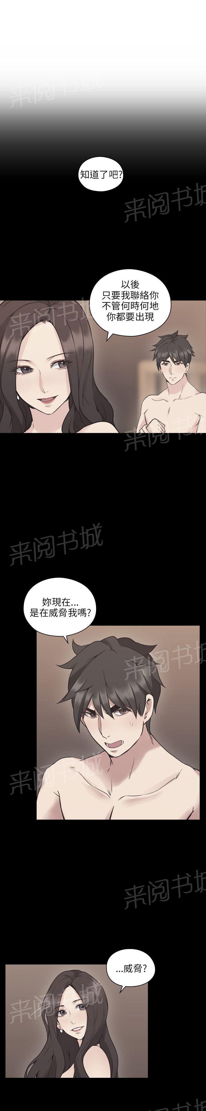 《老师，好久不见》漫画最新章节第19话 威胁免费下拉式在线观看章节第【3】张图片