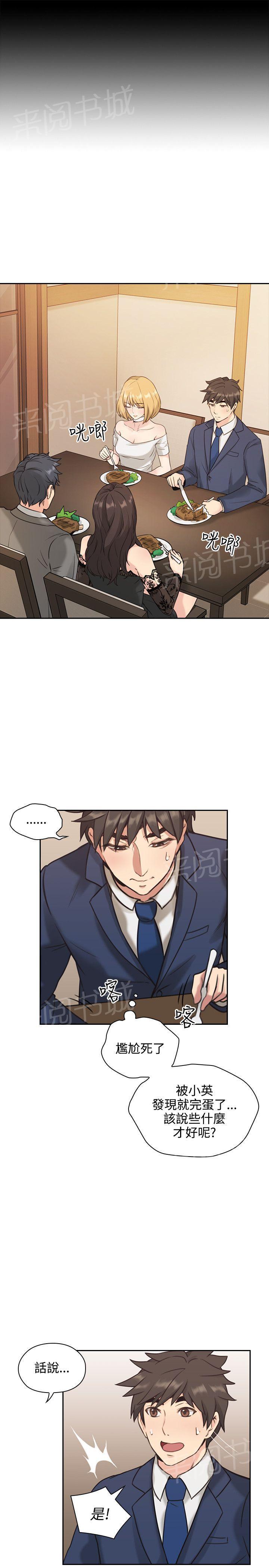 《老师，好久不见》漫画最新章节第21话 好青年免费下拉式在线观看章节第【10】张图片