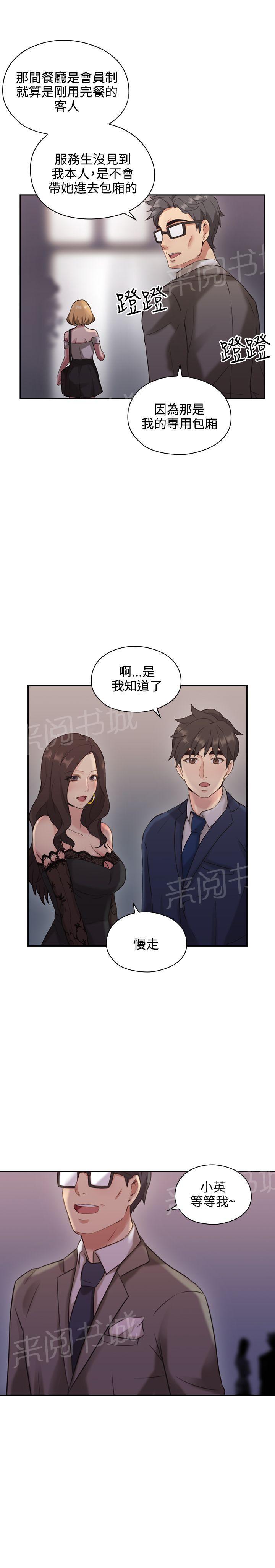 《老师，好久不见》漫画最新章节第22话 跳蛋免费下拉式在线观看章节第【7】张图片