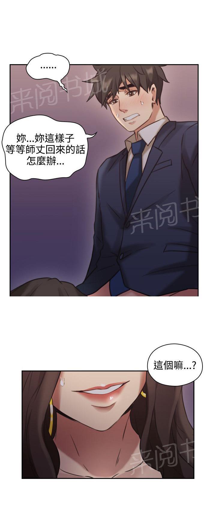 《老师，好久不见》漫画最新章节第23话 户外免费下拉式在线观看章节第【14】张图片