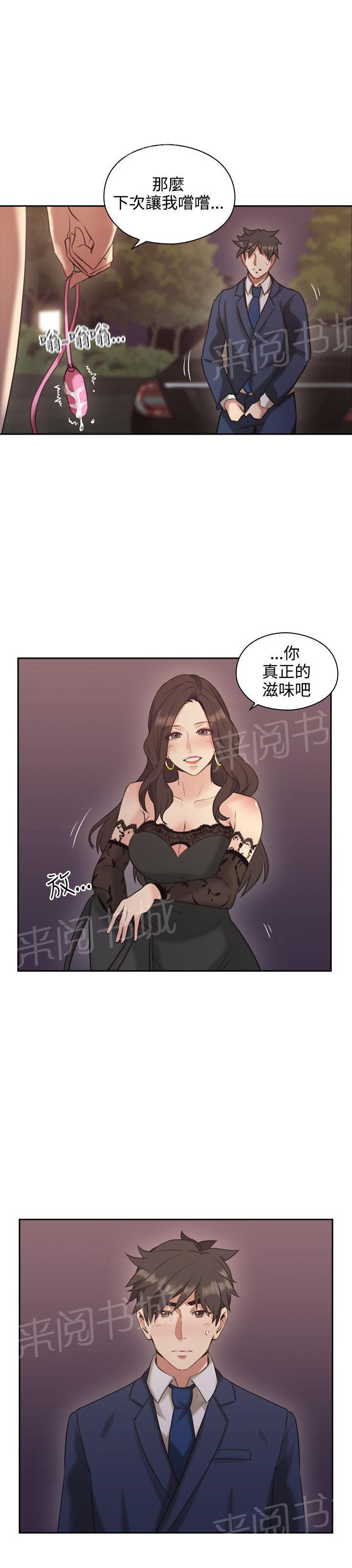 《老师，好久不见》漫画最新章节第23话 户外免费下拉式在线观看章节第【6】张图片