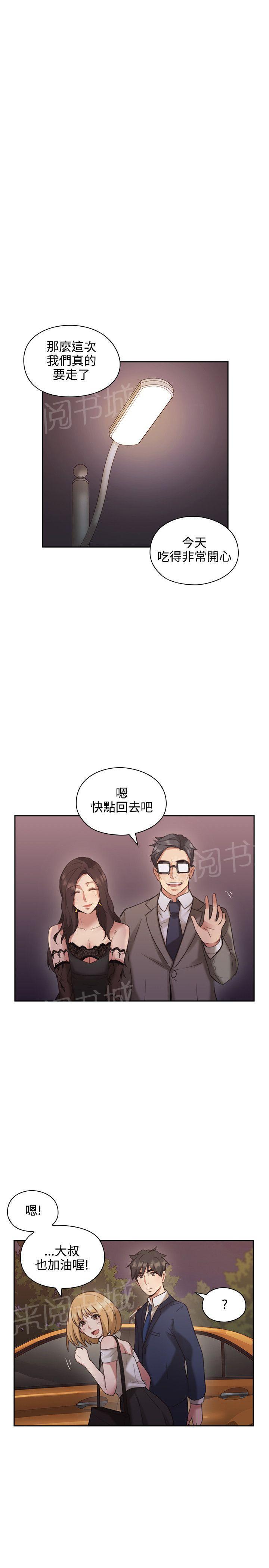 《老师，好久不见》漫画最新章节第23话 户外免费下拉式在线观看章节第【2】张图片